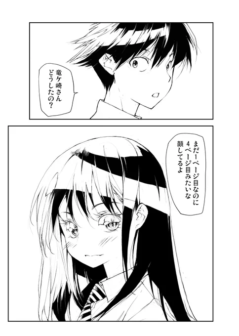 剥かせて!竜ケ崎さん第4章 8 | 一智和智 #pixiv https://t.co/6RA1YoNR6B 