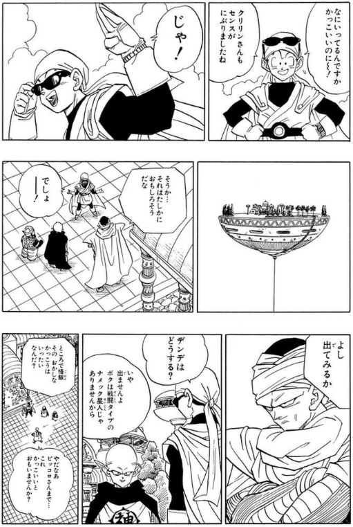 ドラゴンボール サイヤ人編までのピッコロさんの膝下ディテール 人造人間編前のベジータの傷跡 ハイ 神島かのんの漫画 ドラゴンボール サイヤ人編までのピッコロさんの膝下ディテール 人造人間編前のベジータの傷跡 ハイ 神島かのんの漫画