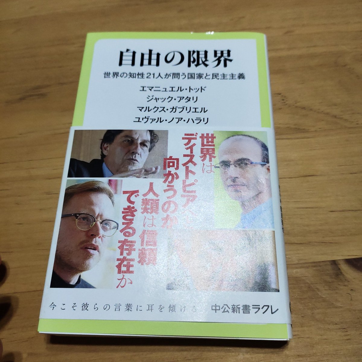 日本の人口問題に関して「多文化主義は採用しないほうがいい」という仏の歴史人口学者エマニュエル・トッドの意見には驚き。
ただ一方で、氏曰くの「柔軟で緊張を伴わない同化政策」には議論の余地が多分にあると思いました。