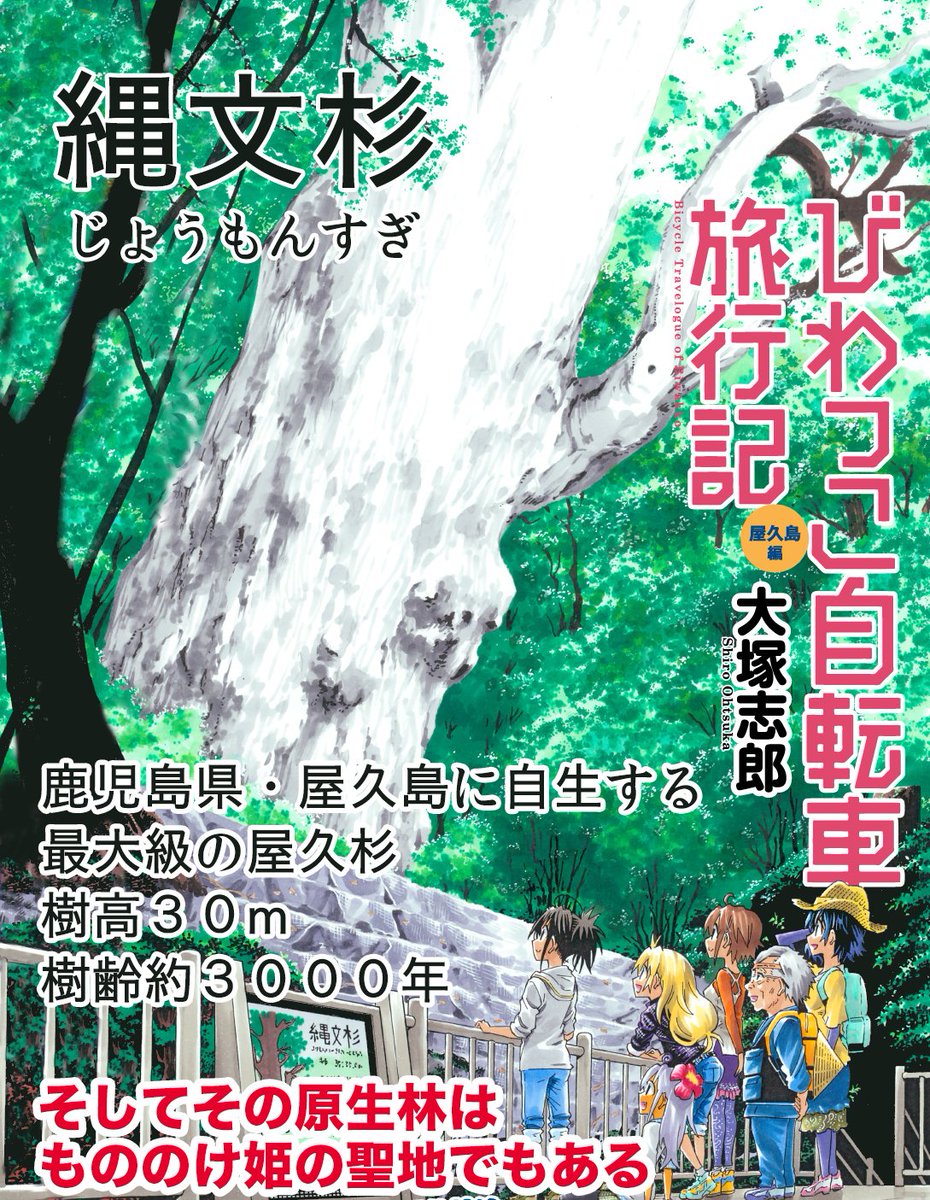 Twoucan 縄文杉 の注目ツイート イラスト マンガ