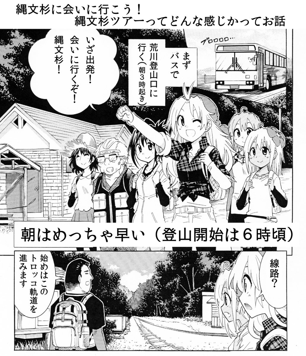 フォロワーさんが増えたのでこの漫画でも^^
【もののけ姫の聖地・屋久島の縄文杉に会いに行ったお話】その1 