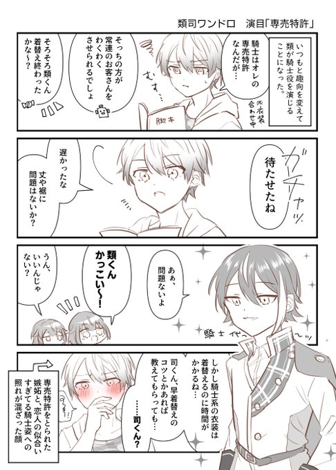 #ritk版深夜の60分一発勝負
演目「専売特許」

騎士姿の🎈🌟いつか見たいですね〜〜〜 