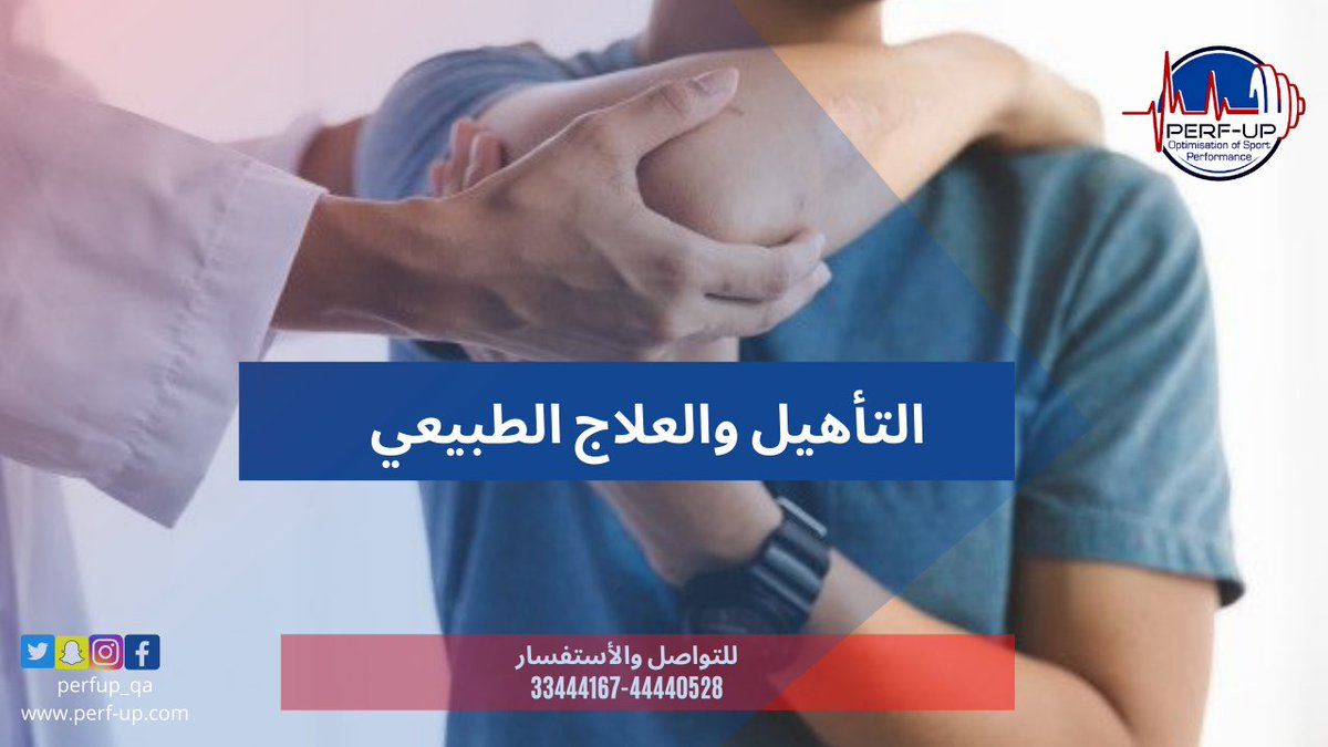 perf_up's tweet photo. ما الفرق بين العلاج الطبيعي وإعادة التأهيل ؟؟؟
مجال إعادة التأهيل هو لب مهنة العلاج الطبيعي. الهدف من إعادة التأهيل هو إعادة قدرات الأداء الوظيفي للشخص وإيصاله إلى أقصى حد من الاستقلالية. علاج إعادة التأهيل مخصص لأشخاص يعانون من إعاقات وقيود مختلفة نتيجة إصابة أو مرض https://t.co/kOW28ktT5p