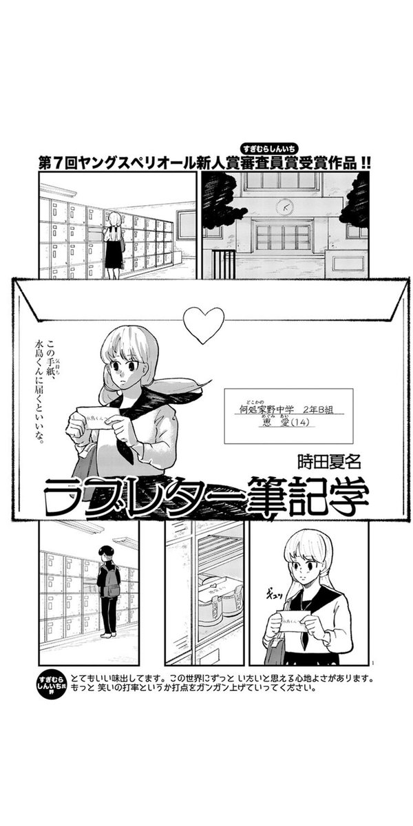 ただいま発売中のビッグコミックスペリオールに、新人賞受賞作品が掲載中です(2作品は電子版のみ掲載。なので今回は特に電子版おすすめ)。恐縮ながら私も審査員を務めさせていただいて、とても面白かったので読んでみてください～🦦🍣
そもそもスペリオール連載作ほとんどが面白すぎて動悸 