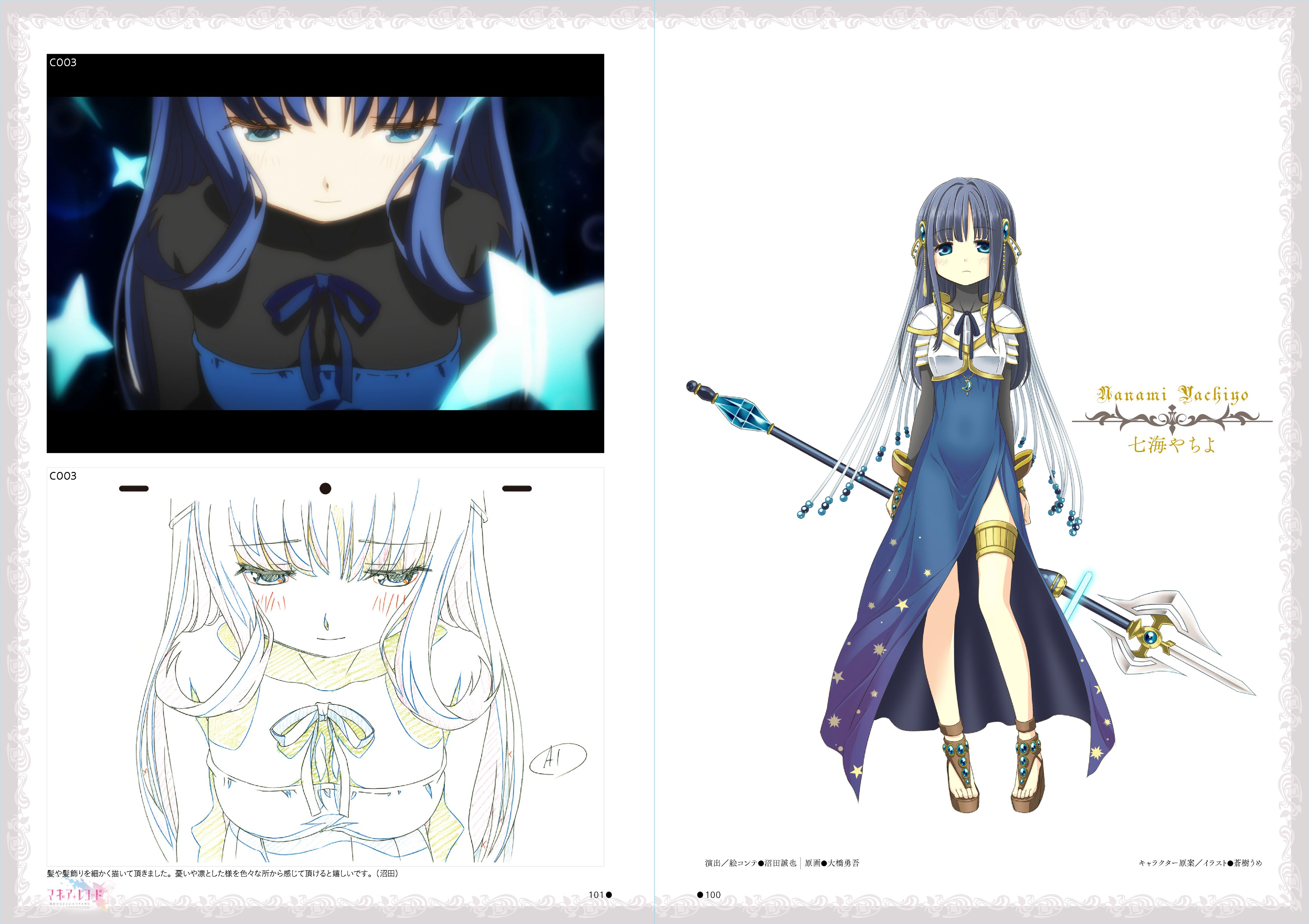 楽 マギアレコード 魔法少女変身原画集 vol.1vol.2セット マギアレコード 魔法少女変身原画集 vol.1 | マギアレコード