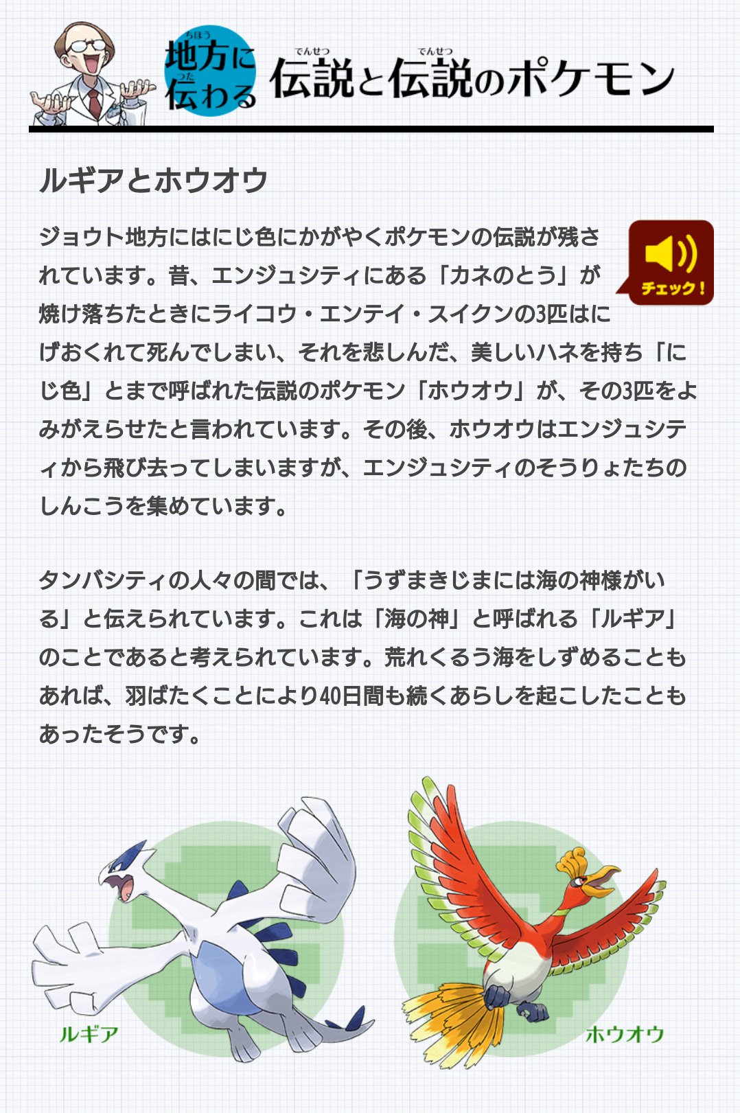 センジ ホウオウもルギアも本来は人が住む場所にいるようなポケモンではないけれど 人が塔を建てて迎えたことで交流をもつようになったということなのでしょうね Pokemonevolutions ポケモン25周年 Twitter