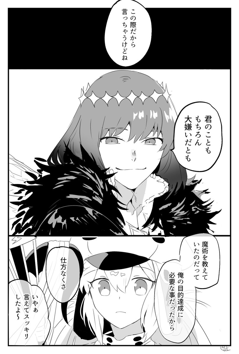 オベとキャスと嘘 