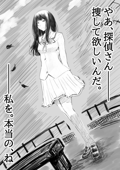 やあ、探偵さん。 #殻ノ少女 #虚ノ少女 #天ノ少女 #朽木冬子 https://t.co/0y0KIDPSkB 