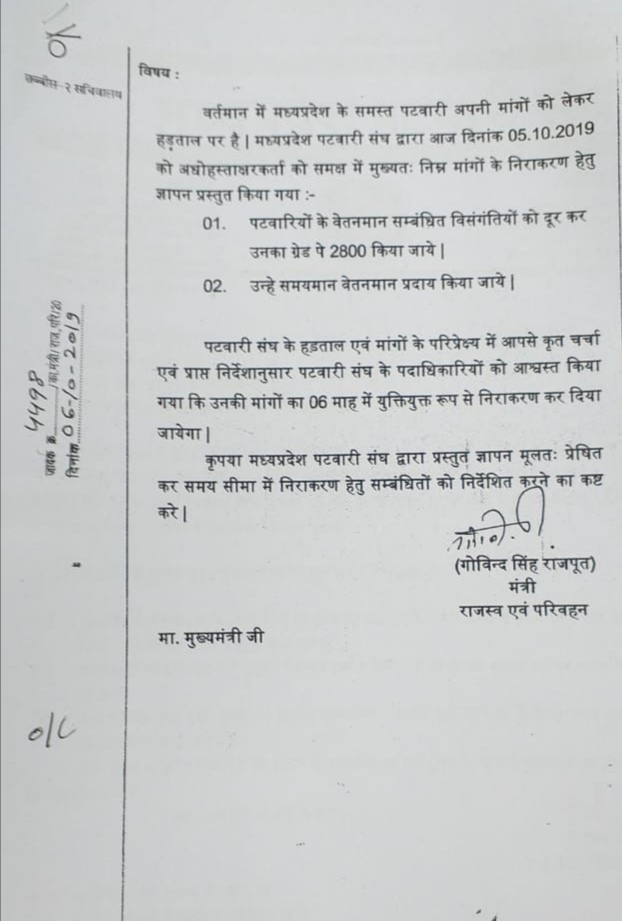 #mppatwari_strike
#पटवारी_वेतनमान_2800_का_वादा_पूर्ण_करिए

#mppatwari_strike
#mppatwari_strike
#mppatwari_strike
<a href="/ChouhanShivraj/">Shivraj Singh Chouhan</a> <a href="/OfficeofSSC/">Office of Shivraj</a> <a href="/drnarottammisra/">Dr Narottam Mishra</a> <a href="/GovindSingh_R/">-</a> <a href="/nstomar/">Narendra Singh Tomar</a> <a href="/KamalPatelBJP/">Kamal Patel</a> <a href="/BJP4MP/">BJP Madhya Pradesh</a> <a href="/vdsharmabjp/">VD Sharma</a> <a href="/PMOIndia/">PMO India</a> <a href="/mprevenuedeptt/">Revenue Department, Madhya Pradesh</a> <a href="/BhopalSamachar/">Bhopal Samachar</a> <a href="/ZeeMPCG/">Zee MP-Chhattisgarh</a> <a href="/News18MP/">News18 MadhyaPradesh</a>