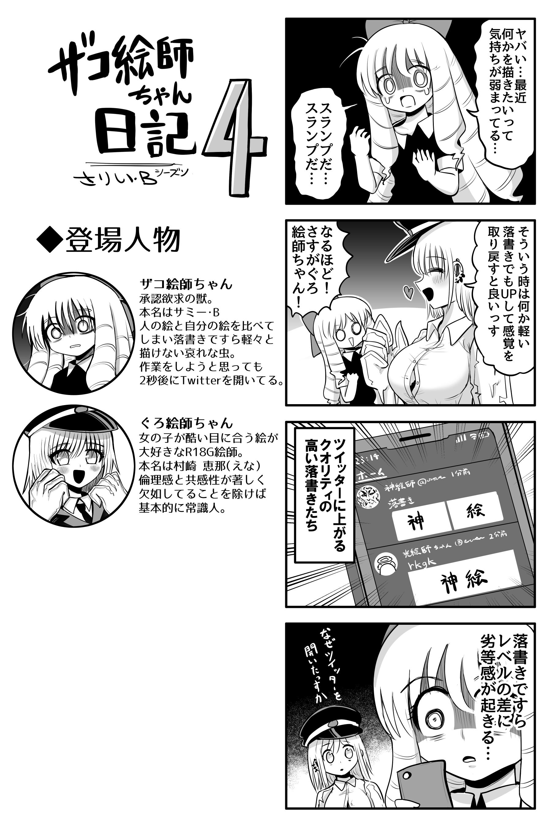 تويتر さりい B ジャンプ 連載中 على تويتر ザコ絵師ちゃん日記s4 25 人の絵が気になって落書きすら描けないザコ絵師ちゃんです T Co Q5f7ojznu9