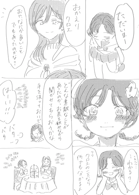 おーえん♀と友達になった日(くろえ♀&amp;てぃか♀) 