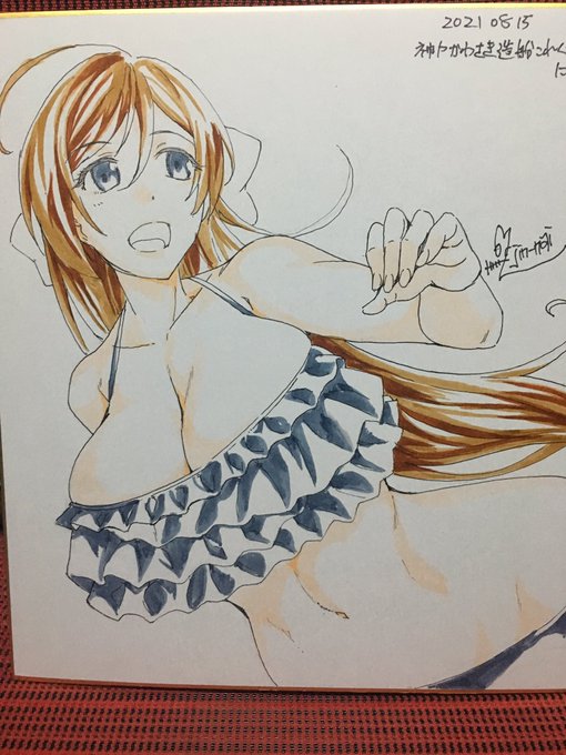 色紙間宮、完成 