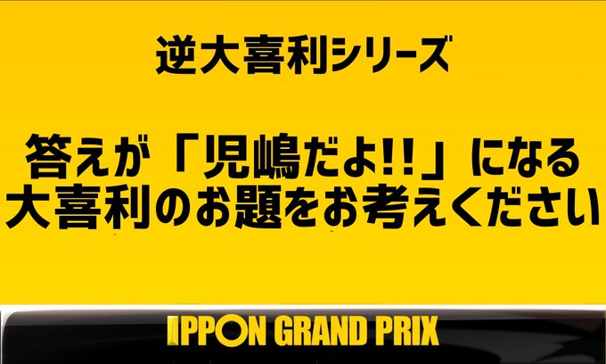 A List Of Tweets Where お面ちゃん Was Sent As Ipponグランプリ 1 تحليلات تويتر الرسومية الخاصة بهوتويت Whotwi A List Of Tweets Where お面ちゃん Was Sent As Ipponグランプリ 1 تحليلات تويتر الرسومية الخاصة بهوتويت Whotwi