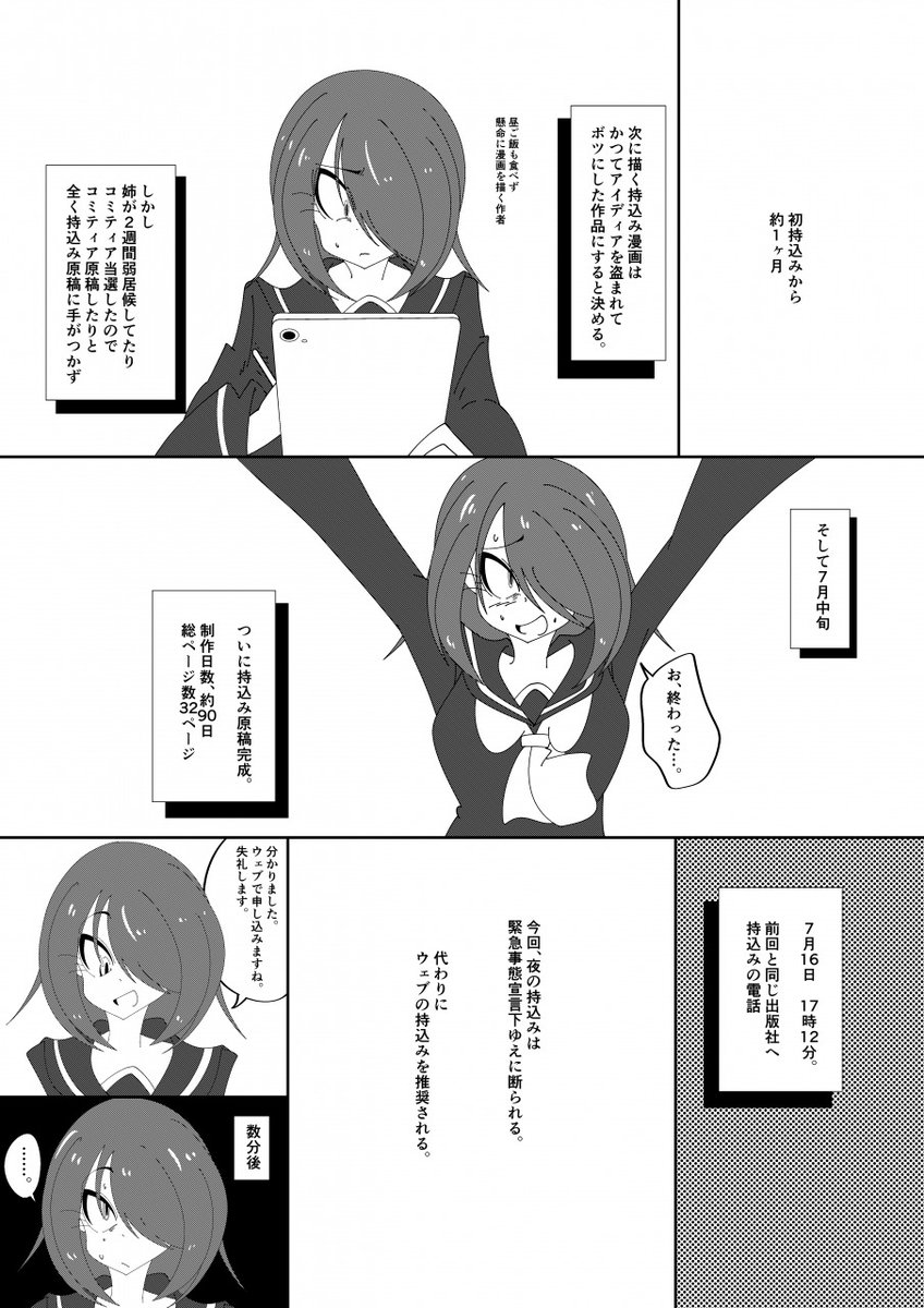 持込みレポ漫画 その2 