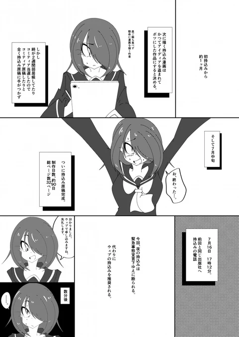 持込みレポ漫画 その2 