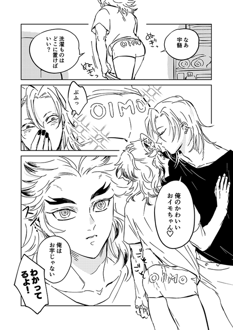 宇煉
同棲2日目 