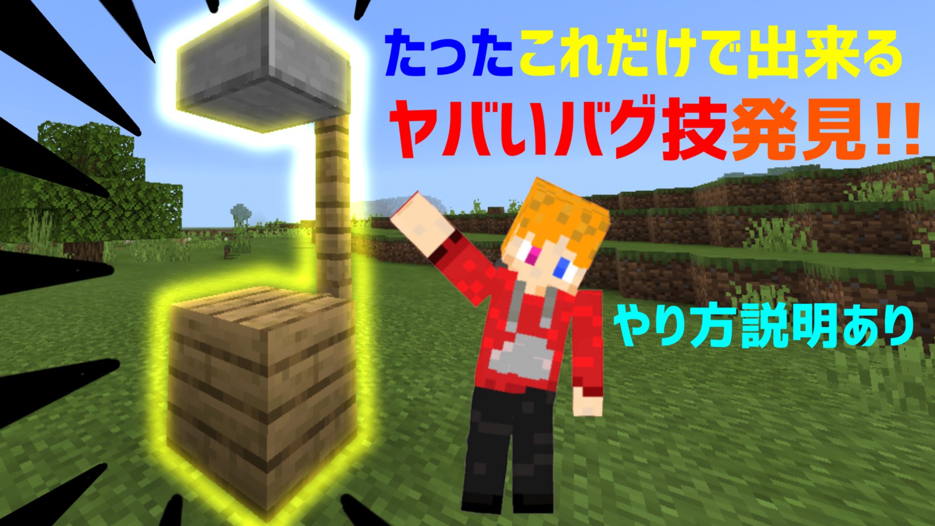 えもじkun マイクラ Minecraft Youtube マイクラバグ技 洞窟などが透けるバグ技発見 修正が来る前に試してみてはどうでしょうか ここからこの動画に飛べます T Co Txndjibch2 T Co Cbrlbcwxto Twitter