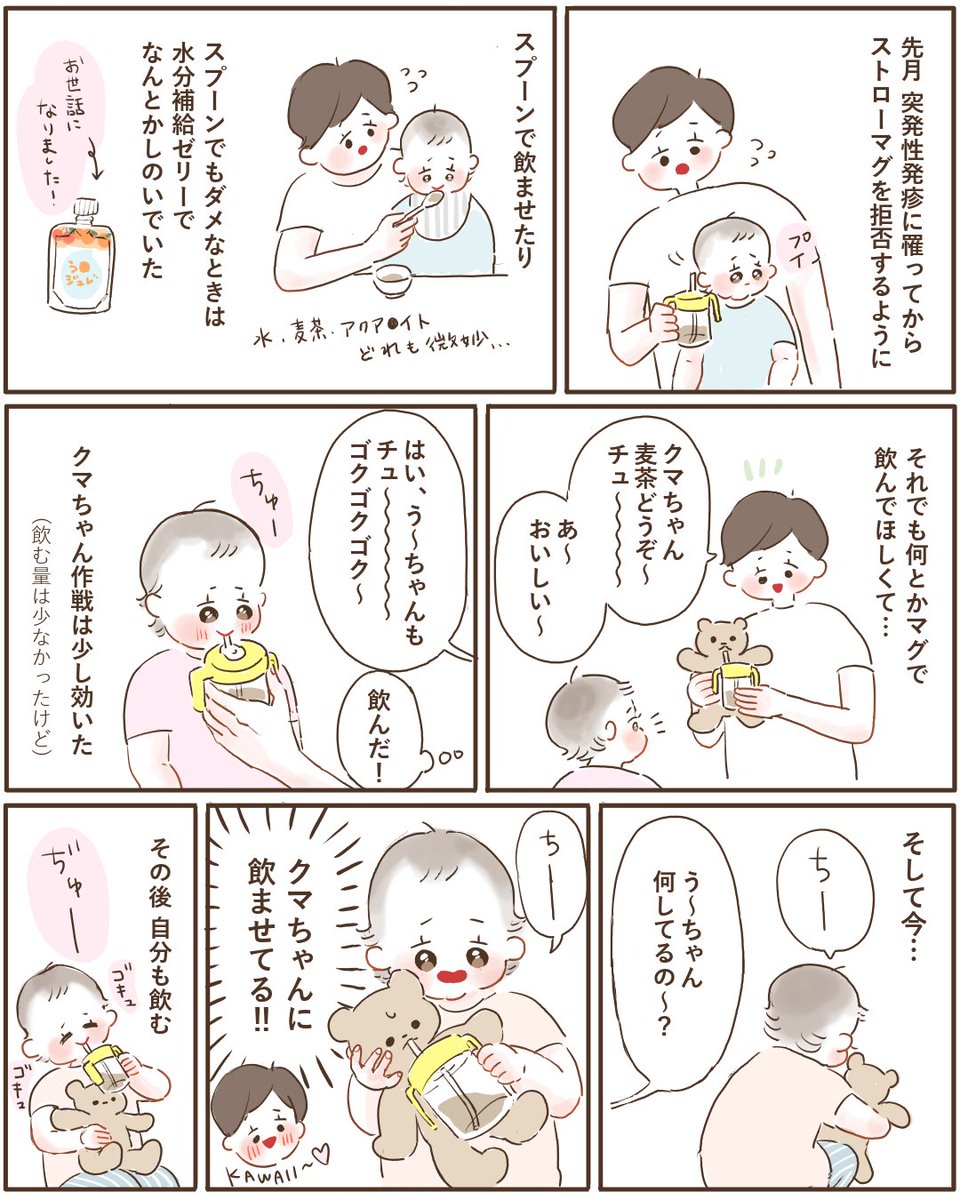 【1歳3ヶ月】う～ちゃんとストローマグの話👶🧸
今はストローマグから豪快にゴキュゴキュ飲んでいます✨

う～ちゃん、私の普段の言動をよく見て聞いてるんだなぁ…下手なこと言えない&できないぞ…🙊 