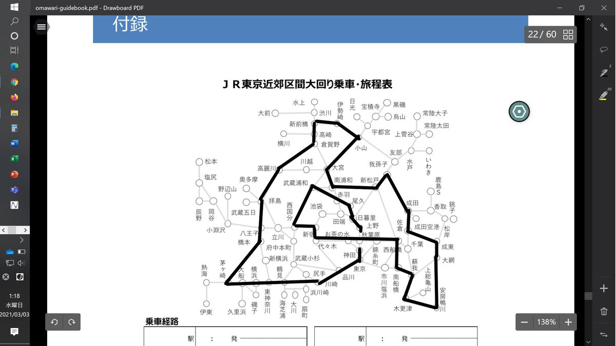 東京で超大回りしたら静岡出来るらしい 