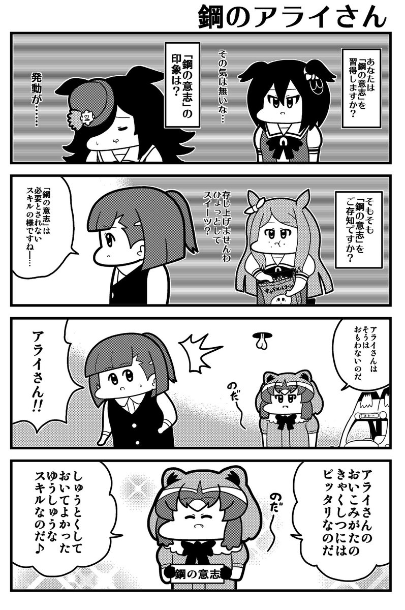 再掲 ウマ娘4コマ 