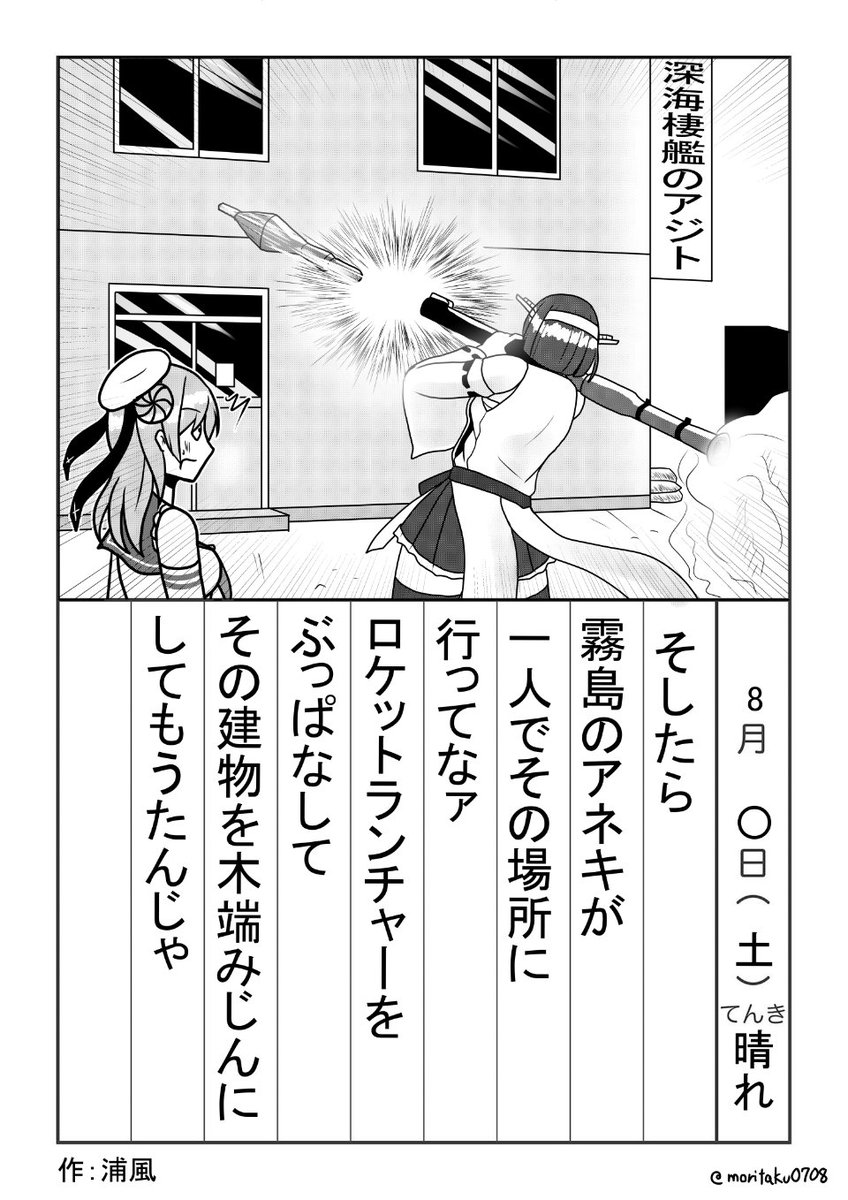 浦風の絵日記
夏休みに浦風が体験した不思議な出来事…
Twitterでちょこちょこ見かける某漫画が元ネタです!
#艦これ
#浦風
#霧島 