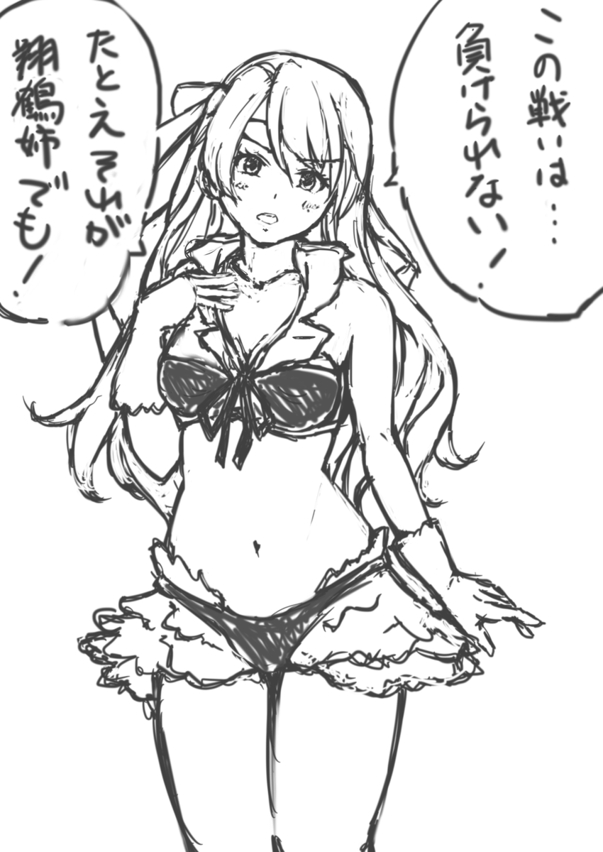 とりま瑞鶴ちゃんラフまで・・・!
何気に決戦仕様ですw(゜д゜)
#ダメよ瑞鶴 
さぁ翔鶴姉と共に仕上げていきますYO! 