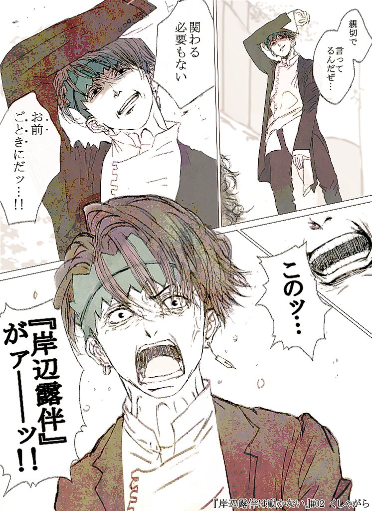 岸辺露伴は動かない Nhkドラマ ファンアートまとめ ドラマ寄りに絞りました 3ページ目 Togetter