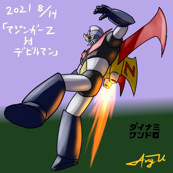 マジンガーz対デビルマンのtwitterイラスト検索結果 マジンガーz対デビルマンのtwitterイラスト検索結果