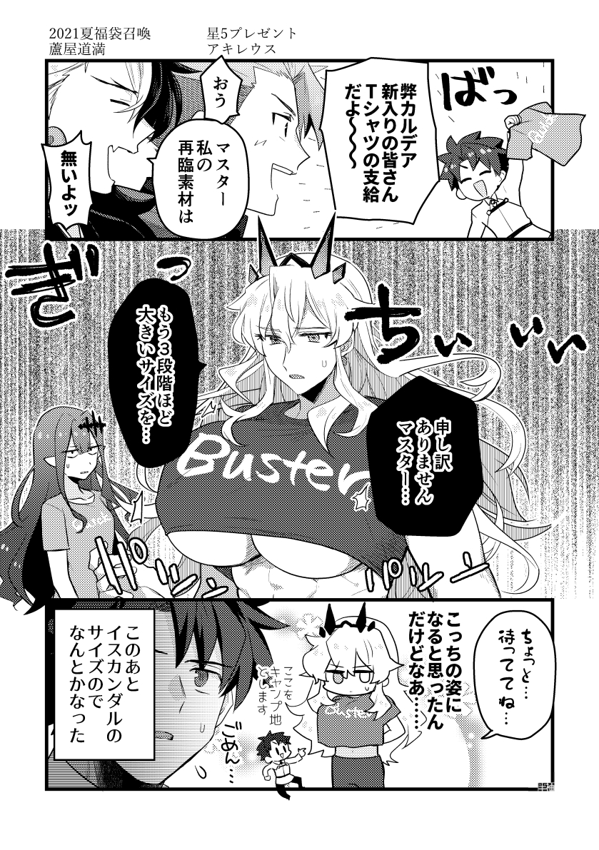 バゲ子にバスターT着せたかった(着れるわけがないじゃん…) 