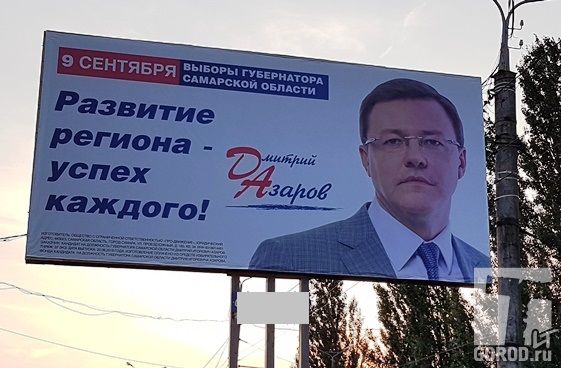 азаров выборы. перевыборы губернатора самарской области когда. самарские чиновники. азаров выборы. выборы губернаторов самарской области.