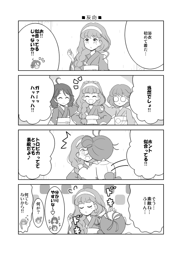 渡瀬こう C101 金 東メ06a トロプリ トロピカル ジュ プリキュア 漫画 反応 T Co Iorcxdxrql Twitter