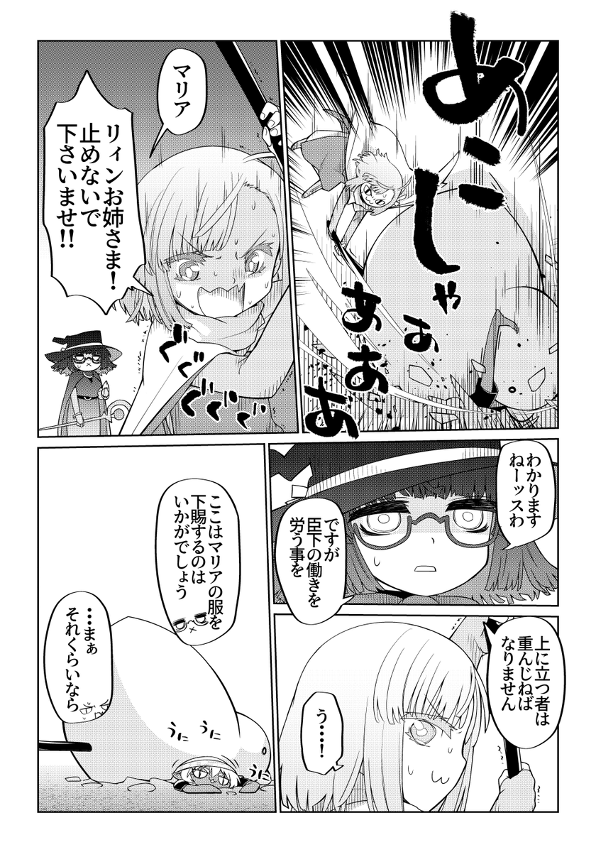 魔法使いリィンの幸せな結婚【61話】【2/2】
#魔法使いリィンの幸せな結婚 