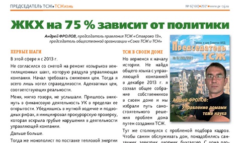 Председатель ТСЖ tweet media