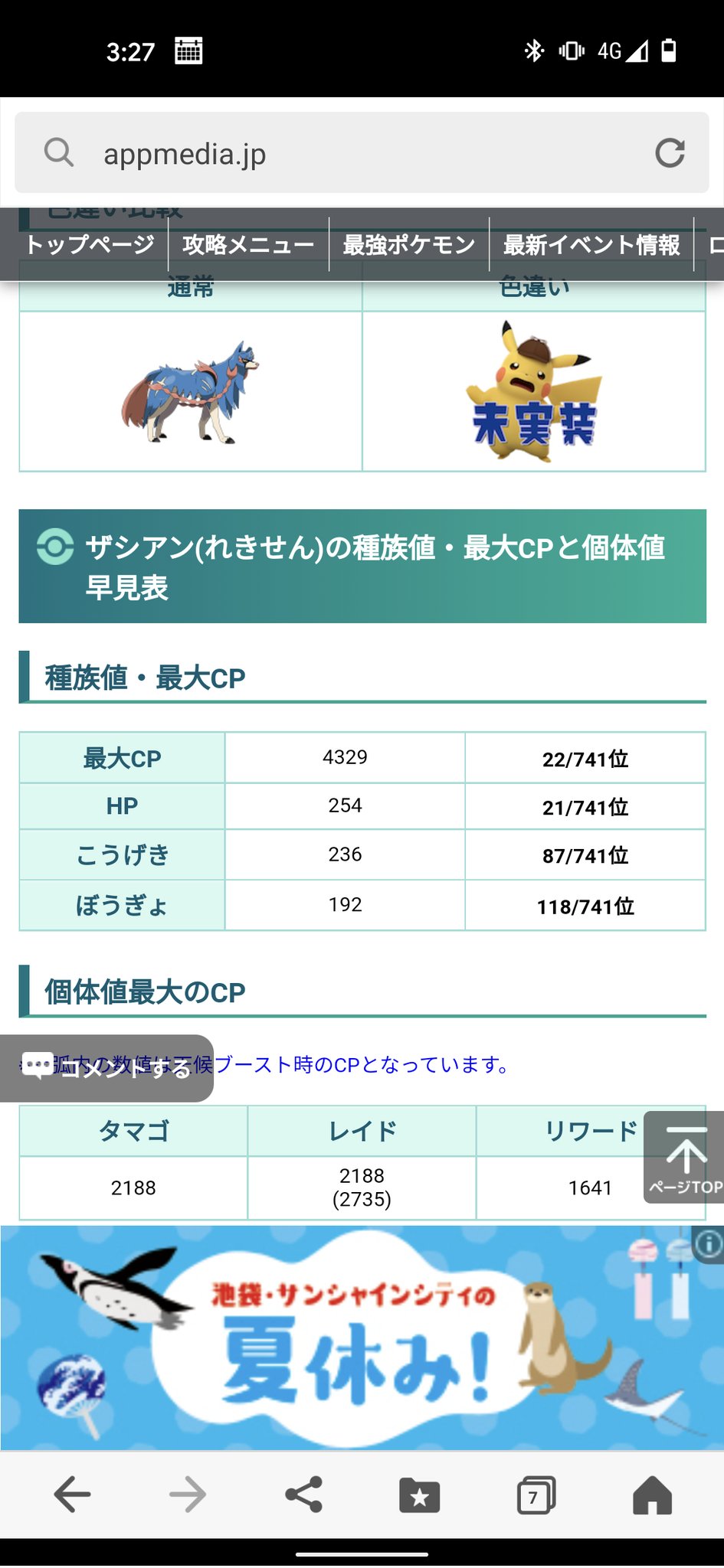 ポケgoだよコイヌ୧ ୨ Ryotapool Twitter