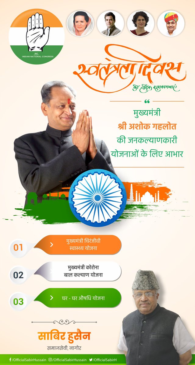 OfficialSabirH's tweet photo. @ashokgehlot51 @INCRajasthan @GovindDotasra 🇮🇳 आप सभी को स्वतंत्रता दिवस की हार्दिक शुभकामनाएं 💐💐💐 https://t.co/iKHADWjyGT
