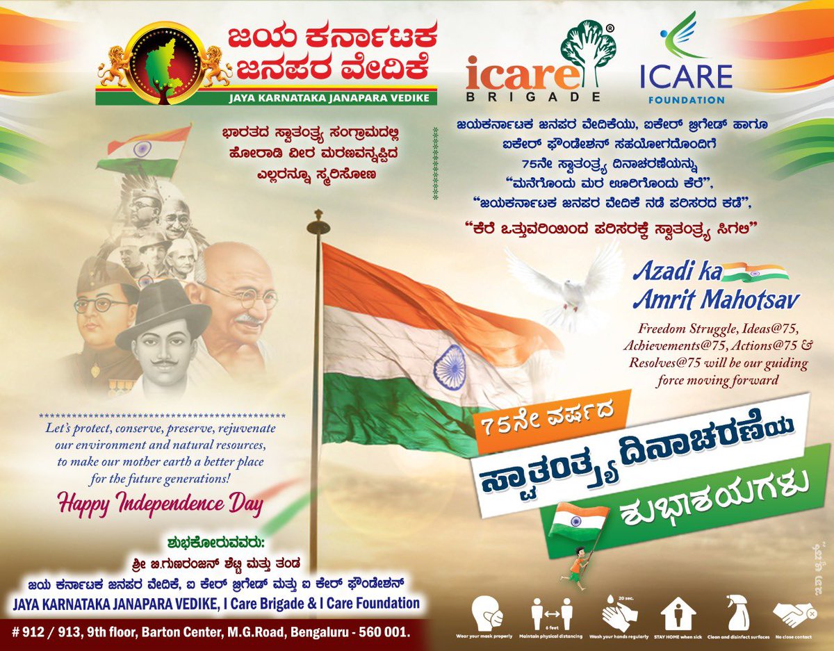 #grs #gunaranjanshetty #75independenceday
#azadikaamritmahotsav #independencedayindia2021 #icarebrigade #icarefoundation #grsjkjv 
#jayakarnatakajanaparavedike #nationfirst 
#yodha #India #karnataka #Bengaluru #Bangalore