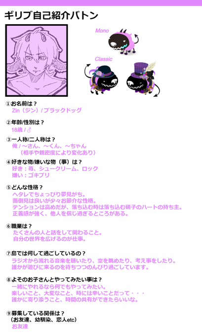 ギリヴ自己紹介バトンのtwitterイラスト検索結果