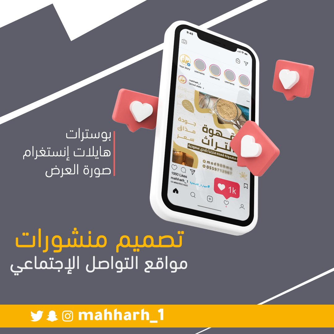 وكالة مهارة للدعاية و الإعلان (@mahharh_1) on Twitter photo تصميم منشورات التواصل الإجتماعي 💡
( دعوات زواج - بوسترات إعلانية لمنصات التواصل الإجتماعي - بطاقات تهنئة - هايلات انستغرام )
واتس آب📱
0533355647
ايميل 📮
mahharh.1@gmail.com
بثقتـكم نحقـق الـريـادة ✨
#مهارة_للدعاية_و_الإعلان #تصميم #طباعة #الطائف تصميم منشورات التواصل الإجتماعي 💡
( دعوات زواج - بوسترات إعلانية لمنصات التواصل الإجتماعي - بطاقات تهنئة - هايلات انستغرام )
واتس آب📱
0533355647
ايميل 📮
mahharh.1@gmail.com
بثقتـكم نحقـق الـريـادة ✨
#مهارة_للدعاية_و_الإعلان #تصميم #طباعة #الطائف