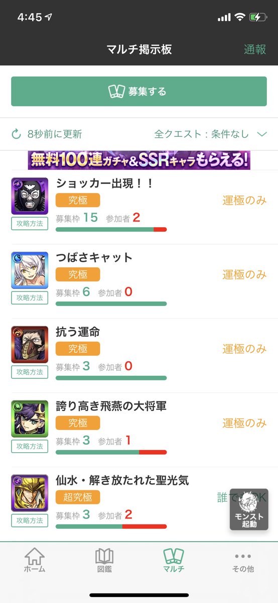 モンスト X モンストエラー Hotワード