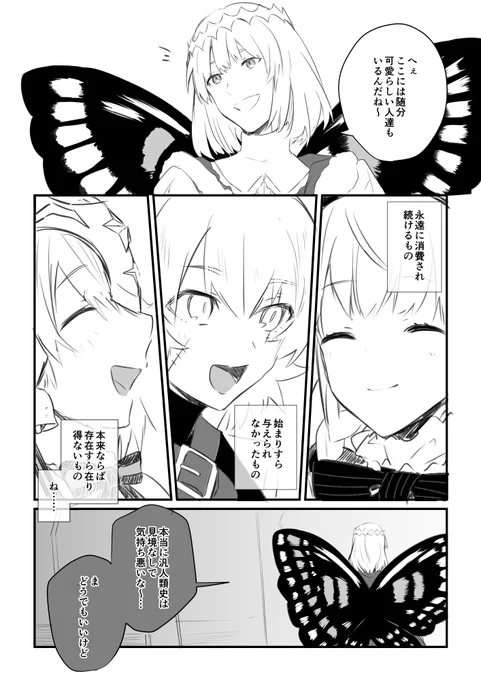 オベロンと子供の姿の彼女たち
ナーサリーへの態度から見た幻覚 
