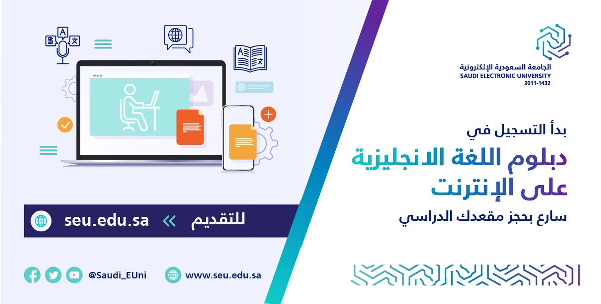 موعد التسجيل في الجامعة السعودية الإلكترونية 1443