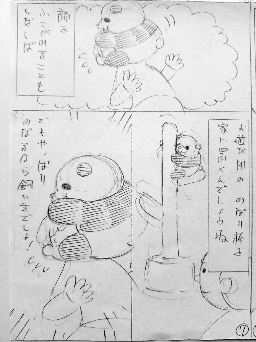 ネーム。パンダの漫画②
(もうちょいつづく↓) 