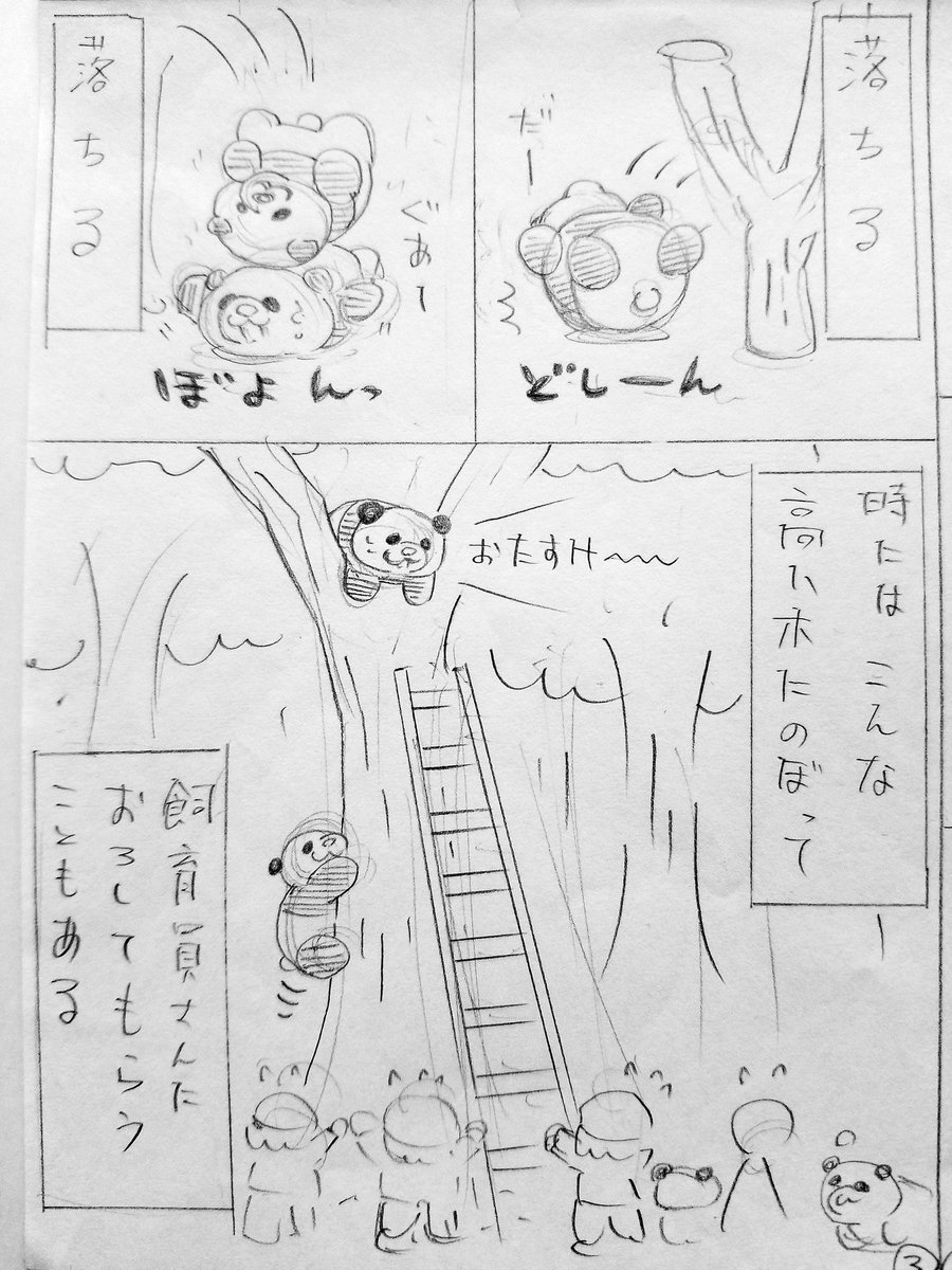 ネーム。パンダの漫画①
(次ツイートにつづく↓) 
