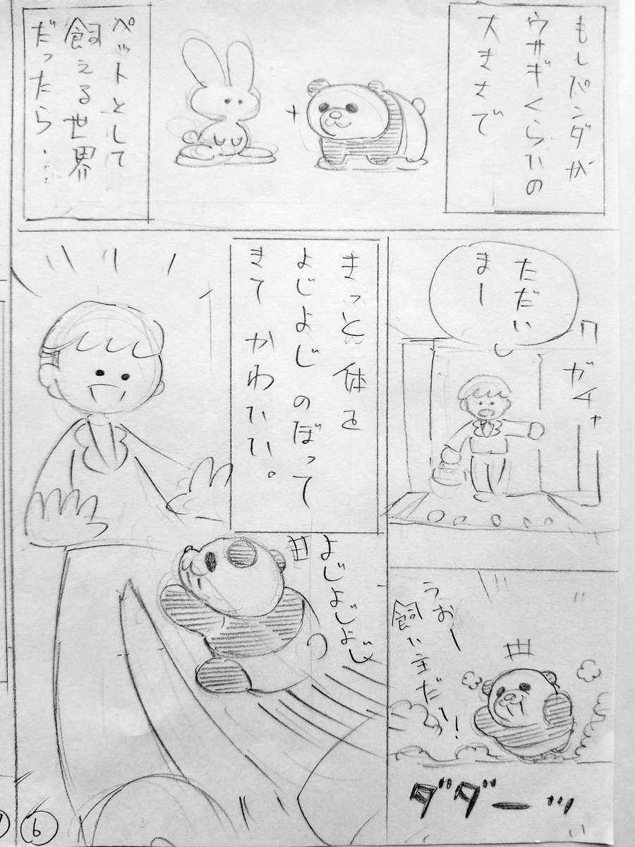 ネーム。パンダの漫画②
(もうちょいつづく↓) 