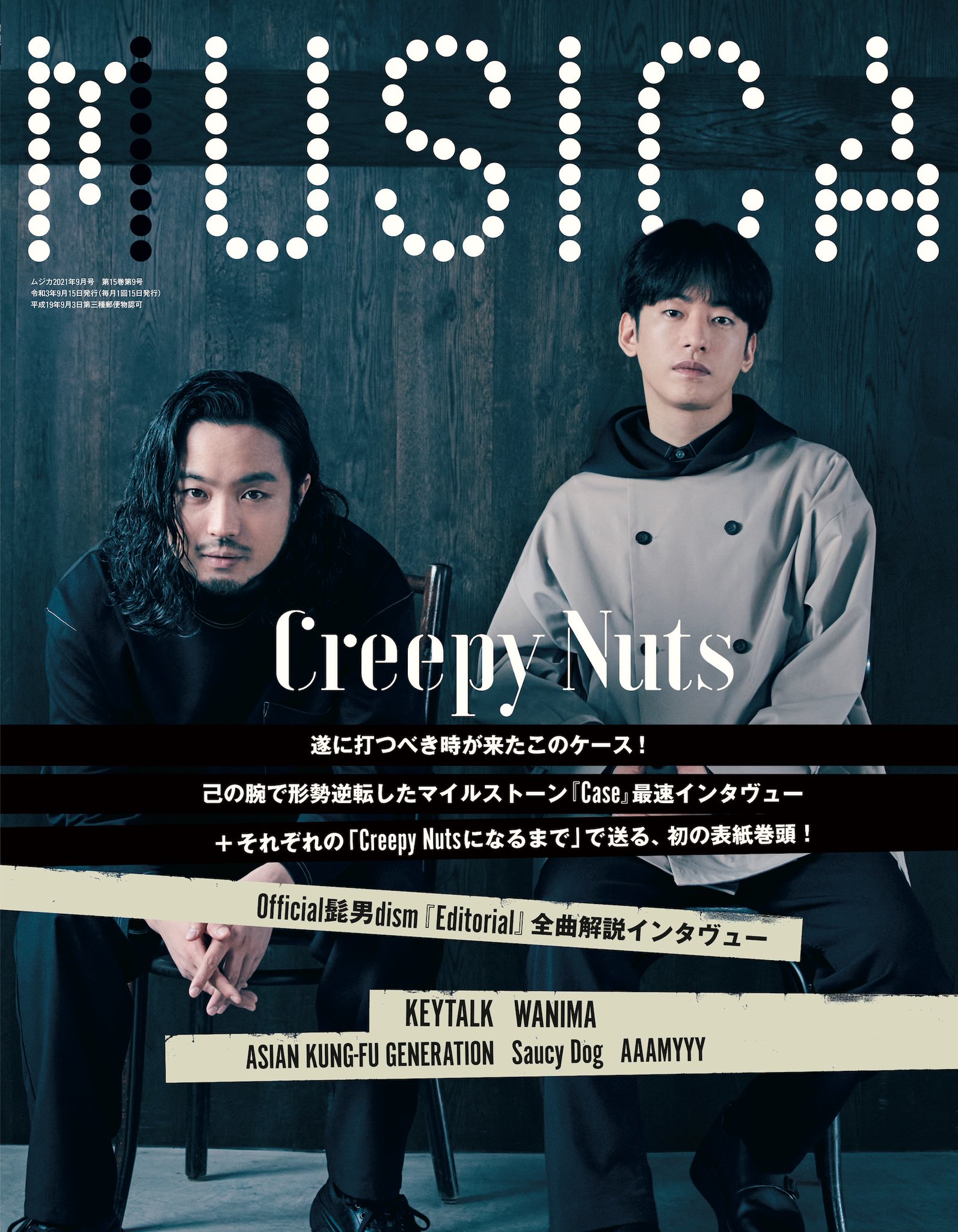 Creepy nuts DJ松永エッセイ 文學界９冊『ミックステープ』全1〜9回 DJ 松永（Creepy Nuts） on X: 