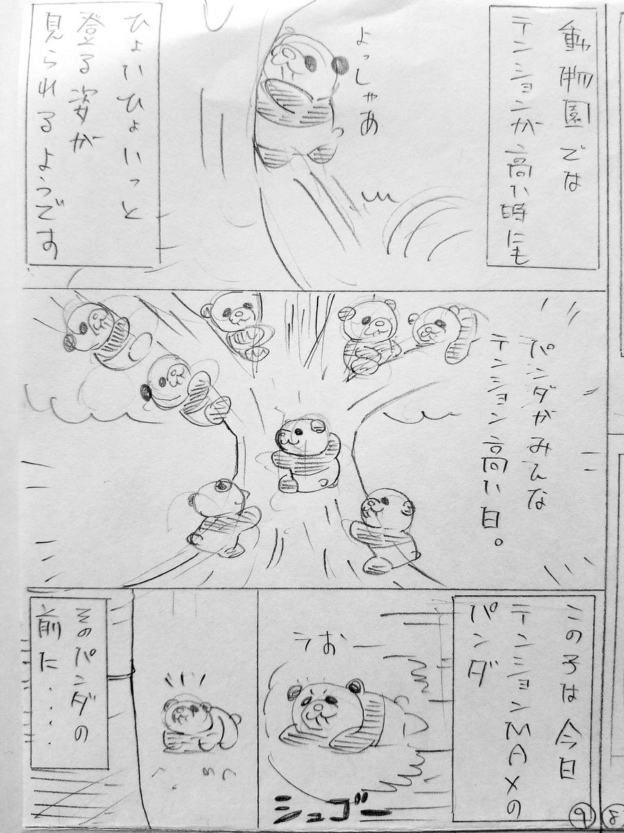 ネーム。パンダの漫画②
(もうちょいつづく↓) 