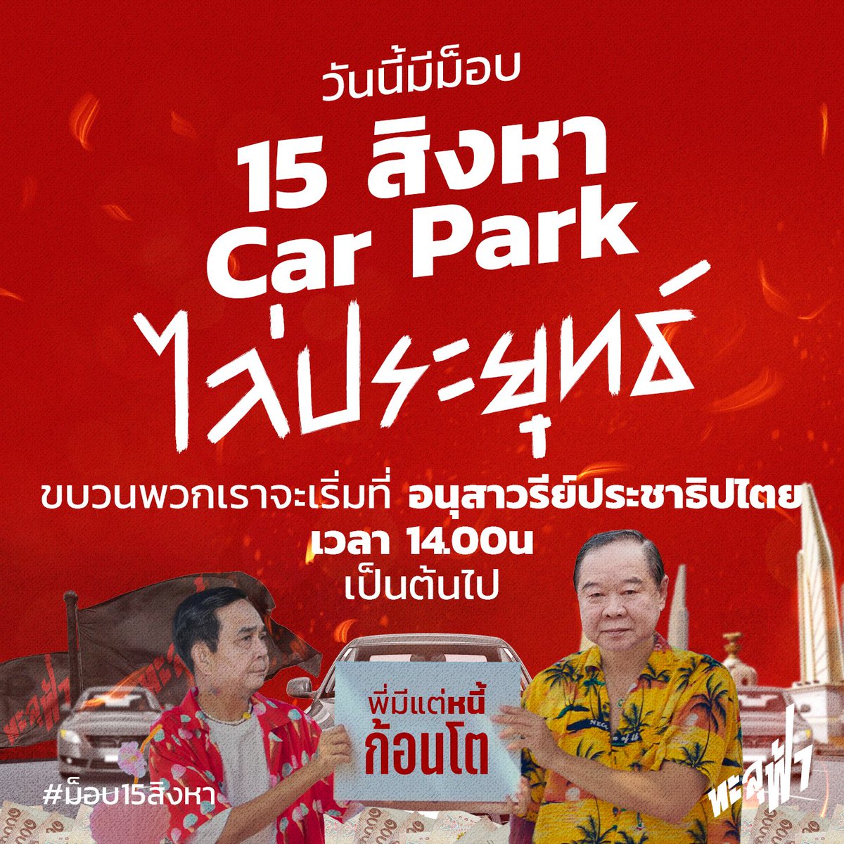 Thalufah-ทะลุฟ้า tweet media