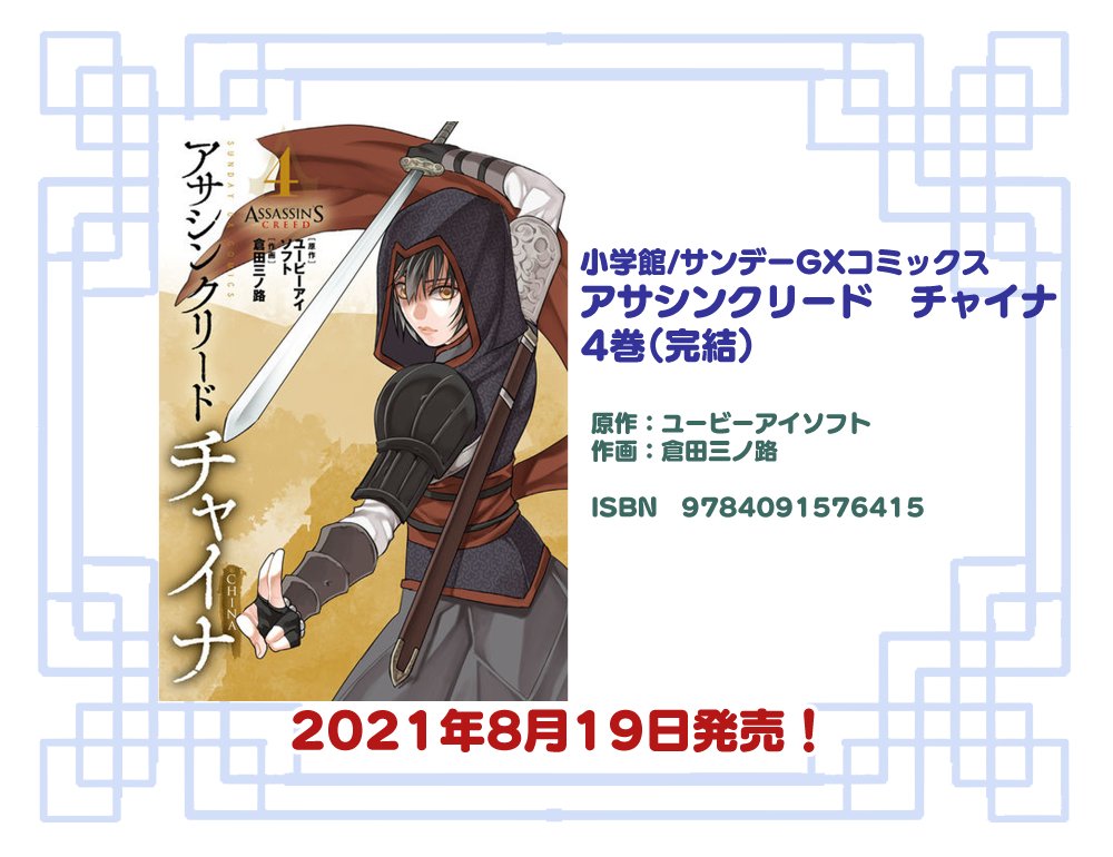 Twoucan アサシンクリード の注目ツイート イラスト マンガ コスプレ モデル