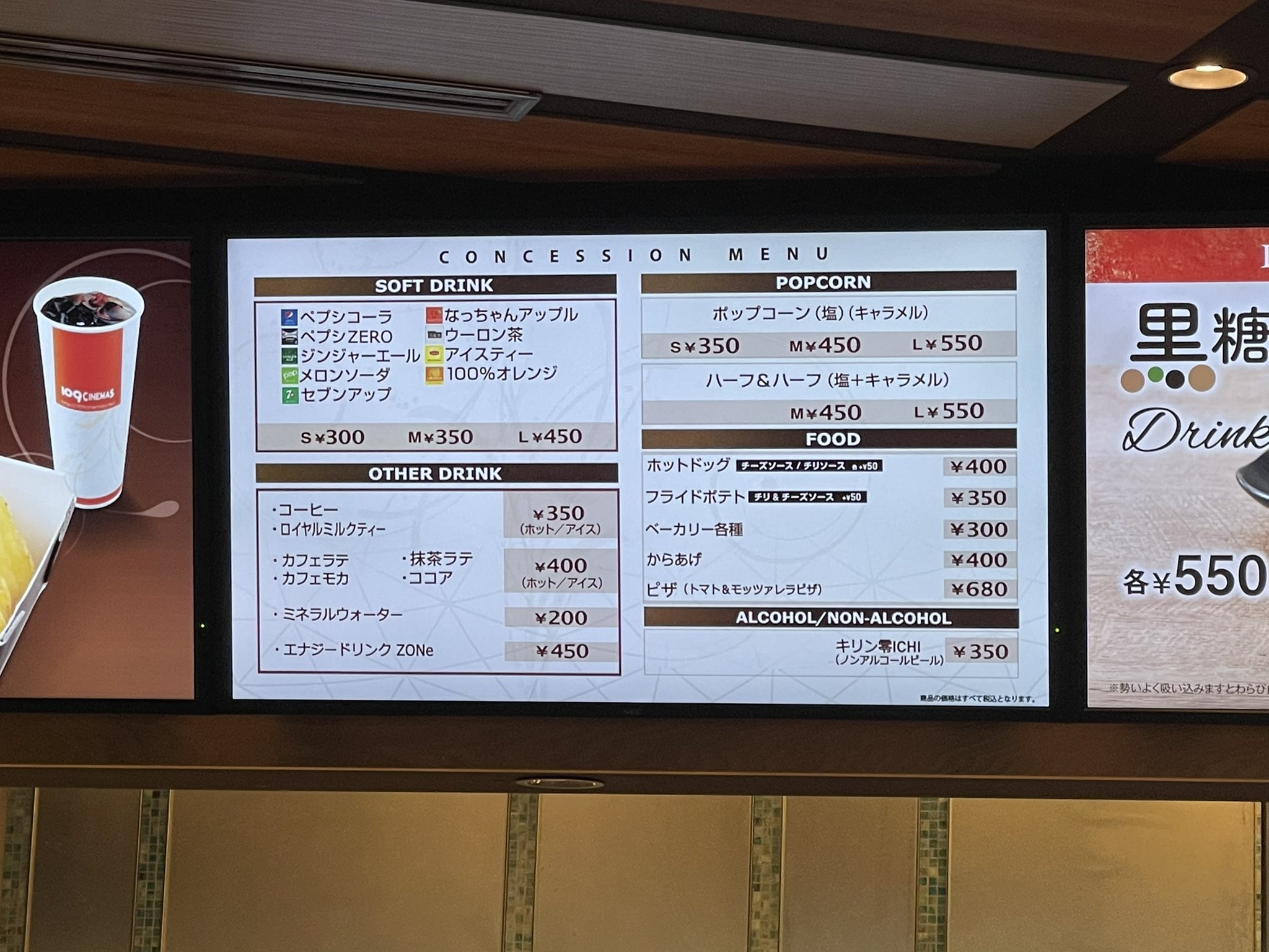 アリー宇田川 A K A Yuzuda いつも行く映画館のドリンクメニュー たいていはアイスティー M を選ぶけど 映画終盤におしっこ我慢大会が開催される機会の多いこと 最適なドリンクは何かを模索しないと 109シネマズ T Co Uumujag9ux Twitter