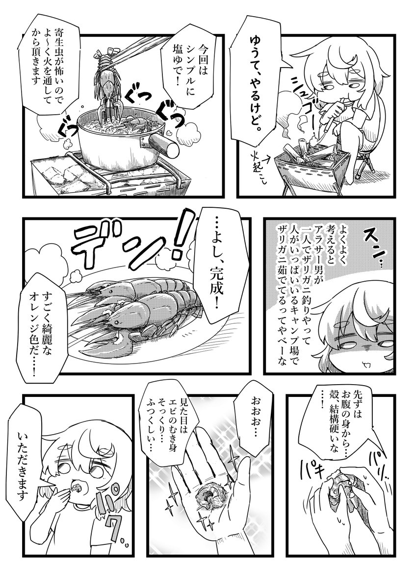 ザリキャン🦞(ザリガニ獲って食うキャンプ)レポ2/3
あともうちょっとだけ続くんじゃ。 